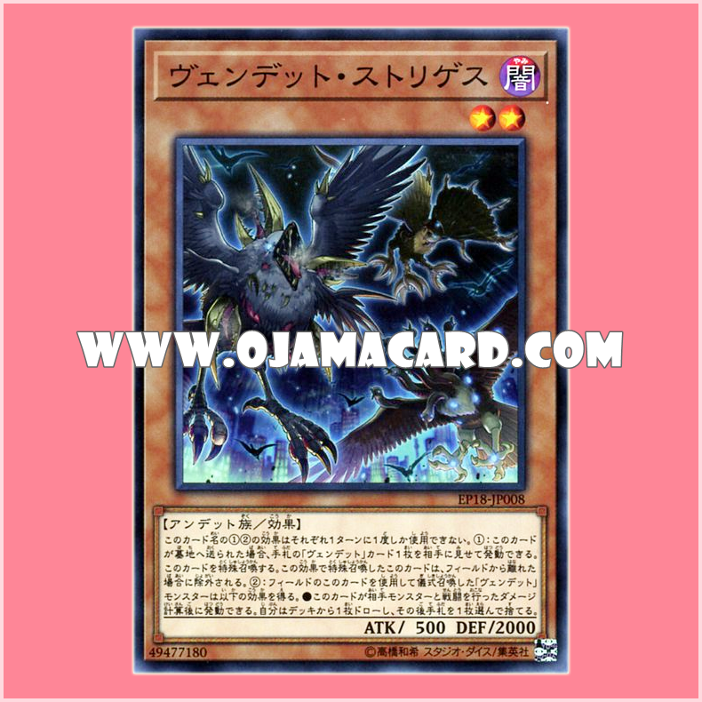 EP18-JP008 : Vendread Striges / Vendead Striges (Common)