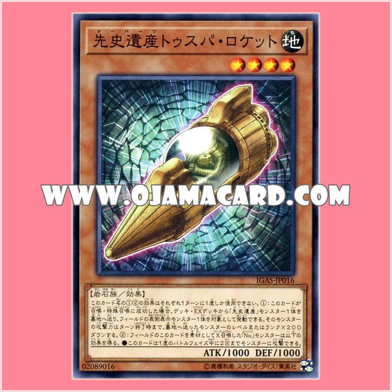 IGAS-JP016 : Chronomaly Tuspa Rocket / OOPArts Tuspa Rocket (Common)「JP」