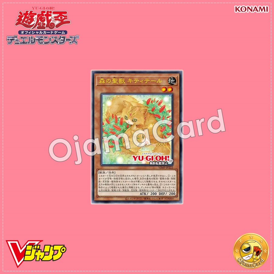 VJMP-JP222 : Kittytail, Mystical Beast of the Forest / Kittytail, Holy Beast of the Forest (Ultra Rare)