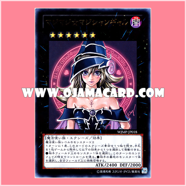 WJMP-JP018 : Magi Magi ☆ Magician Gal / Magi Magi Magician Girl (Ultra Rare)