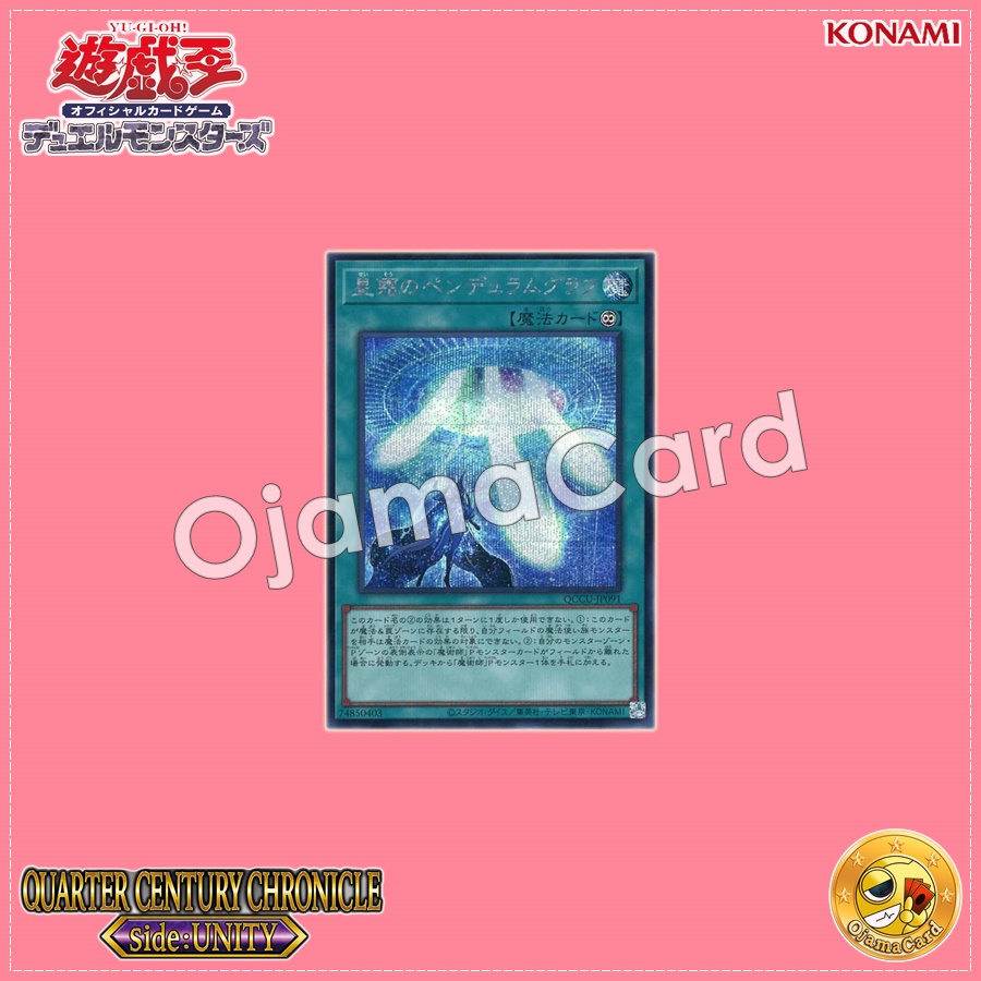 QCCU-JP091 : Star Pendulumgraph (Secret Rare)