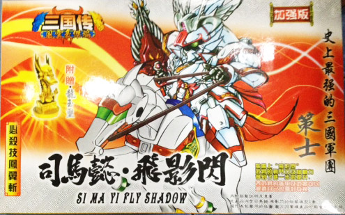 SD สุมาอี้ + ม้าศึก + ตราหยก