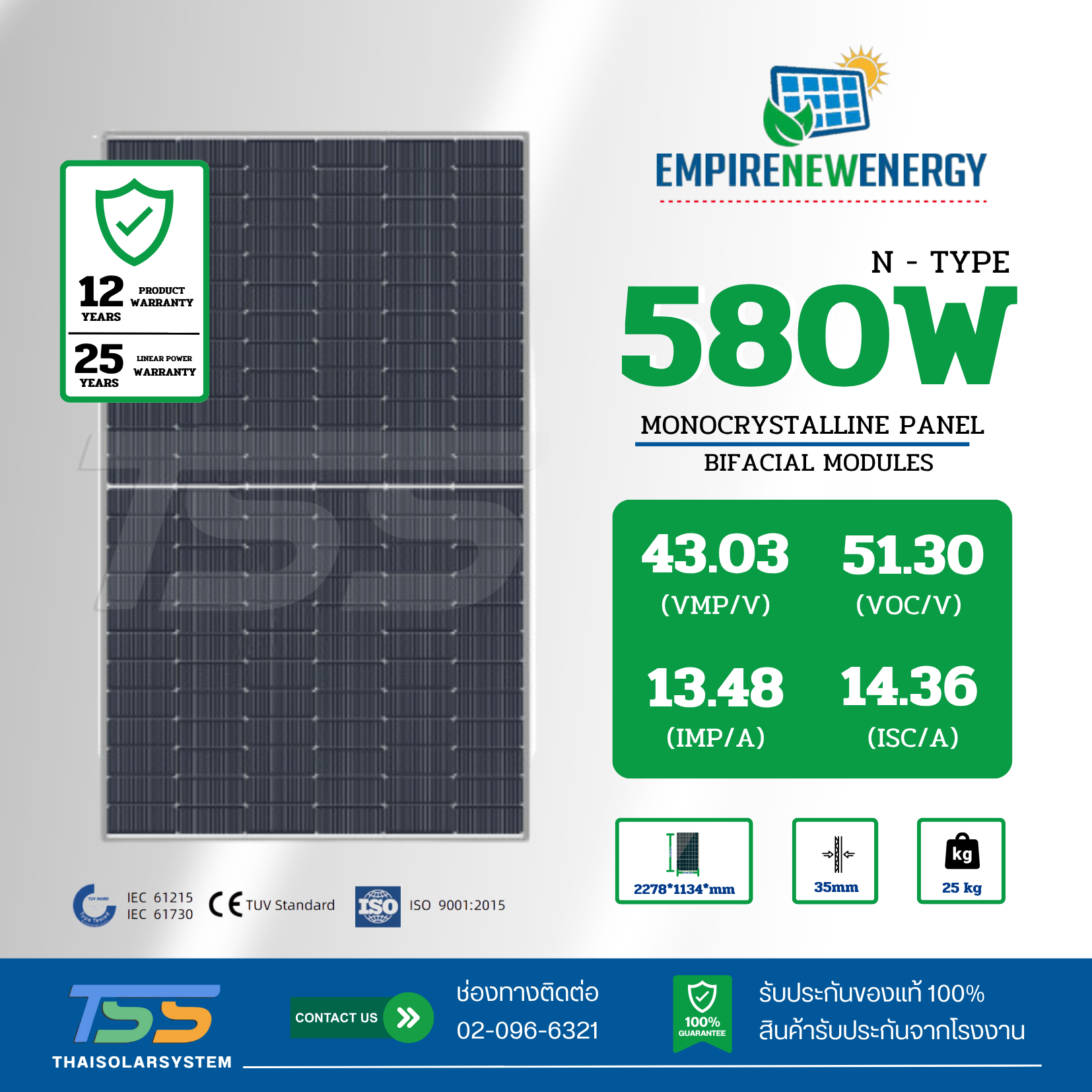 แผงโซล่าเซลล์ 580W Mono Half EMP (รับสินค้าหน้าร้านเท่านั้น)