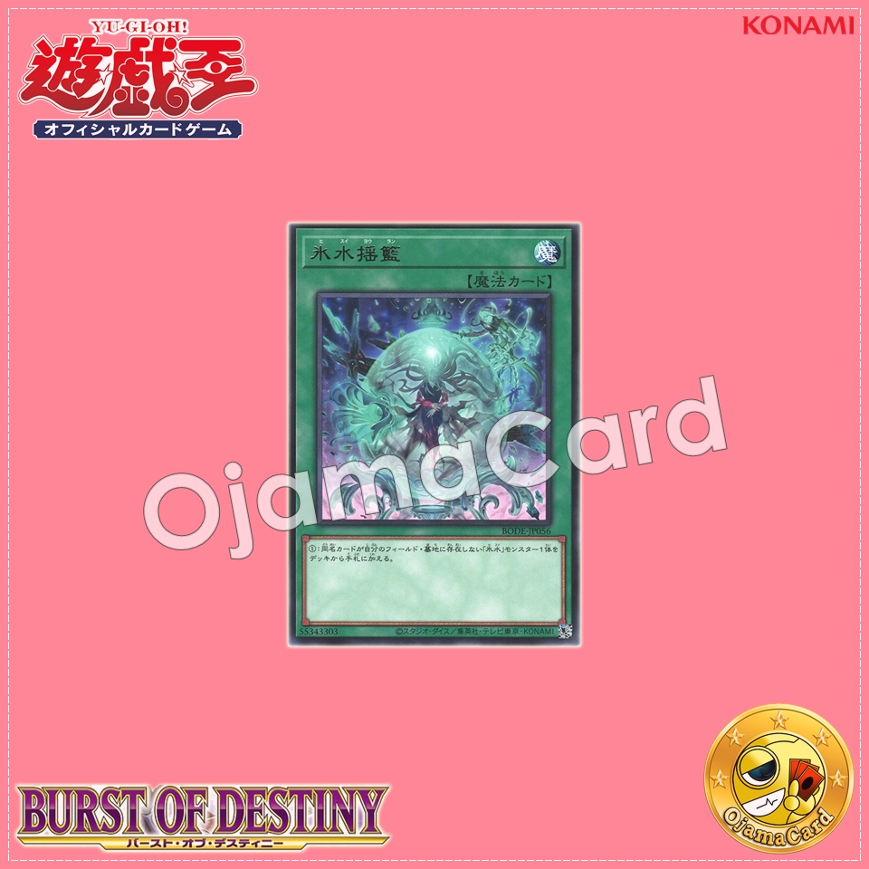 BODE-JP056 : Icejade Cradel (Rare)