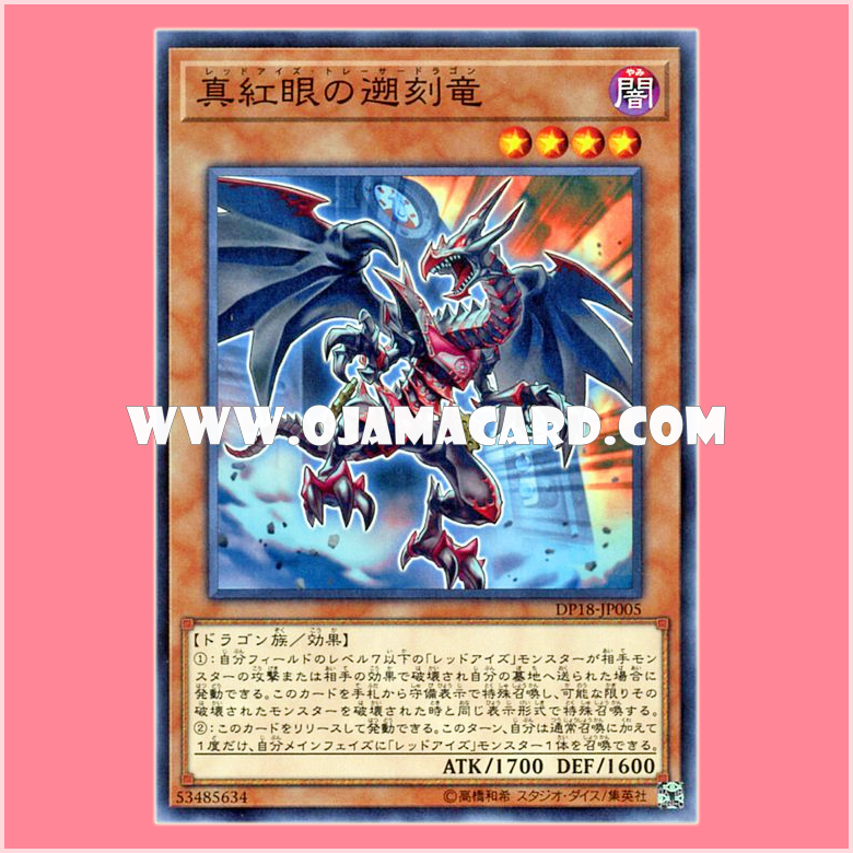 DP18-JP005 : Red-Eyes Retro Dragon / Red-Eyes Tracer Dragon (Common) 98%