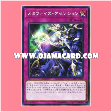 CYHO-JP076 : Metaphys Ascension (Common)