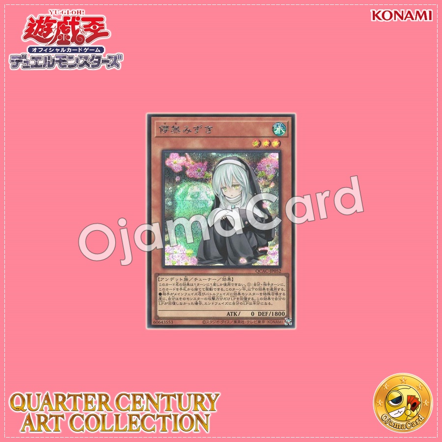 QCAC-JP052 : Ghost Sister & Spooky Dogwood / Fleeting Nil & Flowering Dogwood (Secret Rare)