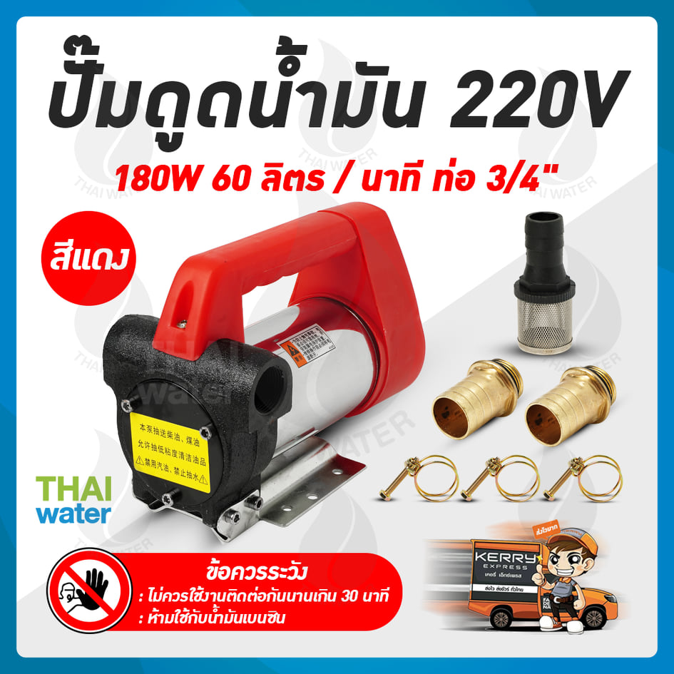 ปั๊มดูดน้ำมัน AC 220V 180W รุ่น YWCB-60-220VAC สีแดง
