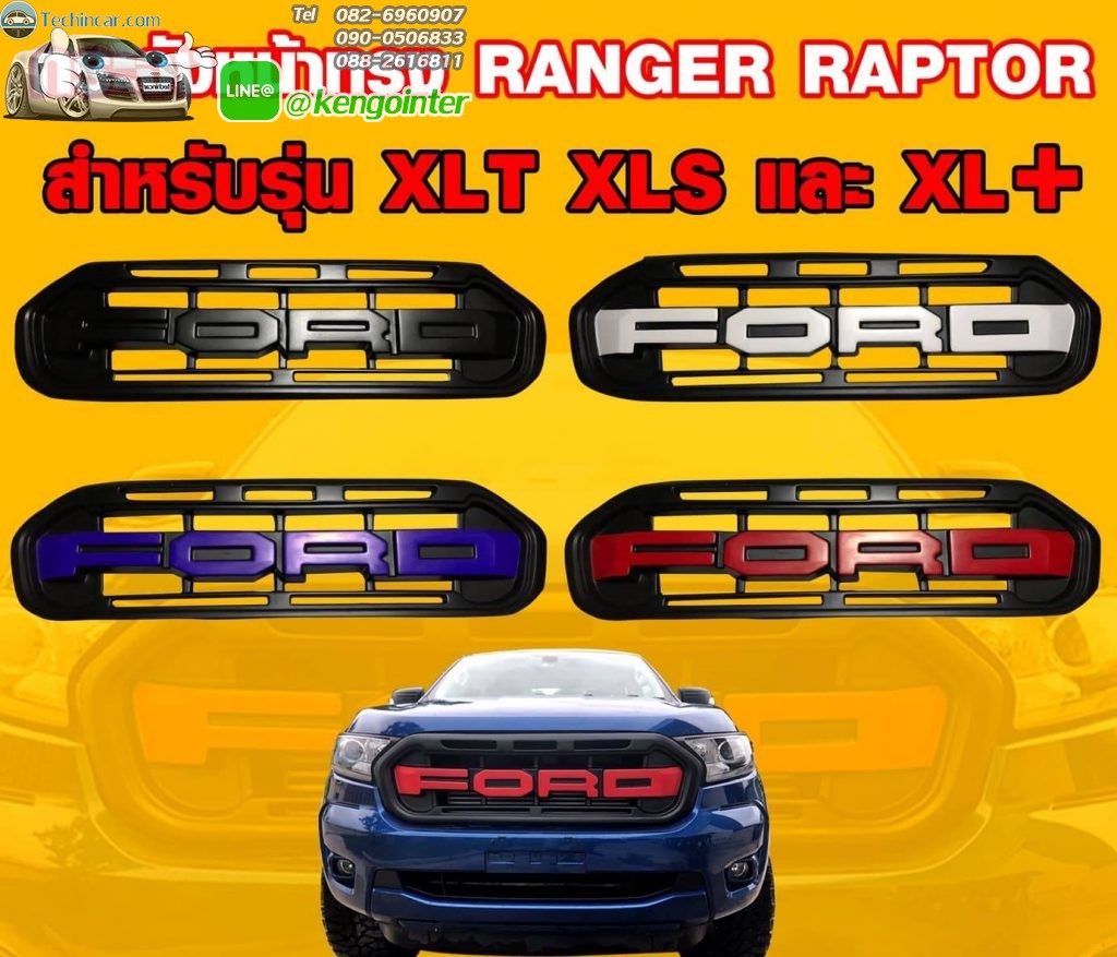 ใหม่ ! กระจังหนัา ทรง FORD RAPTOR สำหรับใส่ RANGER ผลิตจากวัสดุคุณภาพสูง