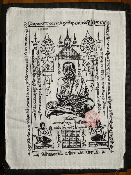 ผ้ายันต์รูปเหมือนหลวงปู่หมุน ฐิตสีโล อายุ 105 ปี