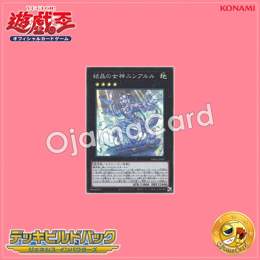 DBGI-JP007 : Ninaruru, the Magistus Glass Goddess / Ninaruru, the Magistus Goddess (Super Rare)