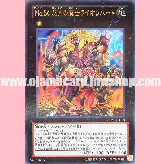 CPZ1-JP018 : Number 54: Lion Heart (Ultra Rare)