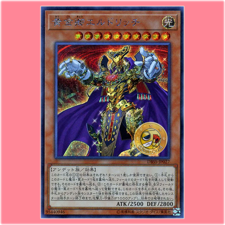 DBSS-JP027 : Eldlich the Golden Lord (Secret Rare) [JA]