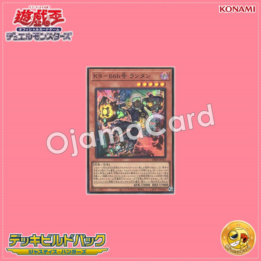 DBJH-JP033 : K9-66b Lantern (Super Rare)