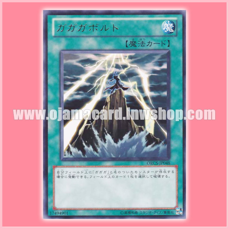 ORCS-JP048 : Gagagabolt (Rare)