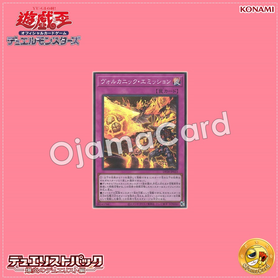 DP28-JP023 : Volcanic Emission (Super Rare)