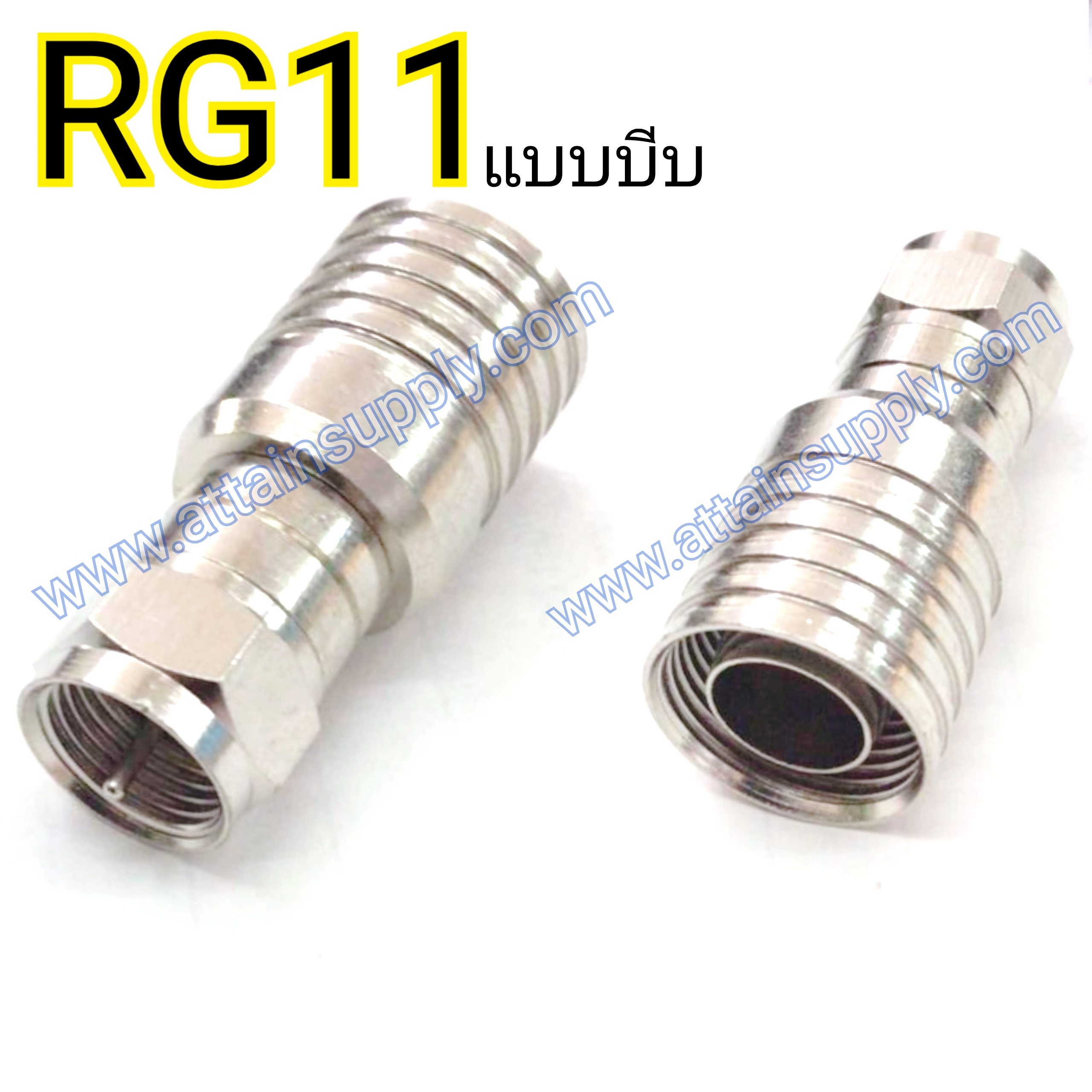F.TYPE-RG11 แบบบีบ