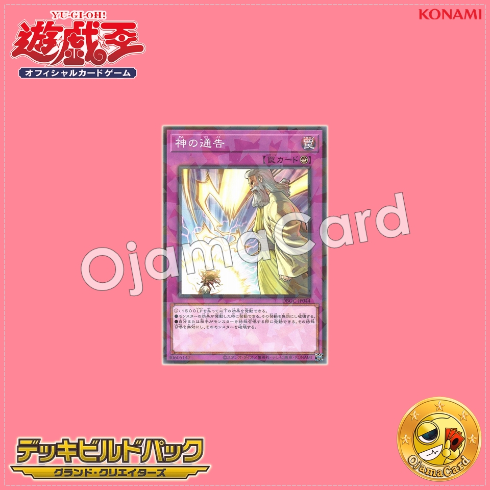 DBGC-JP044 : Solemn Strike / God's Announcement (Normal Parallel Rare)