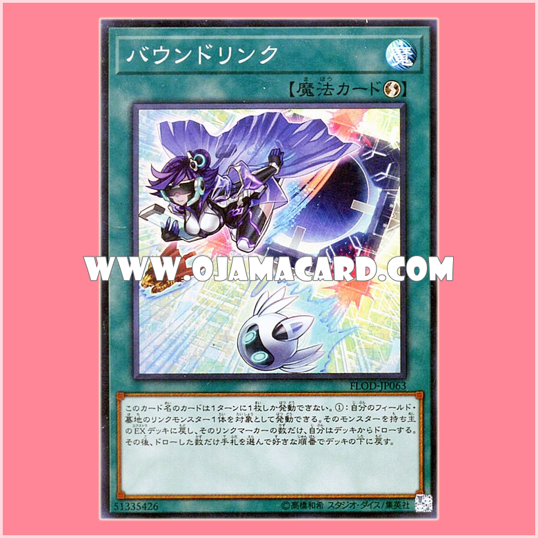 FLOD-JP063 : Link Bound / Bound Link (Super Rare)