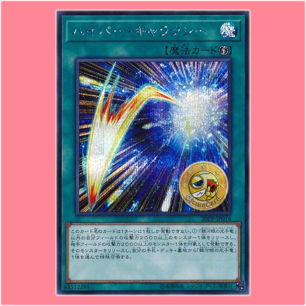 20PP-JP014 : Hyper Galaxy (Secret Rare)