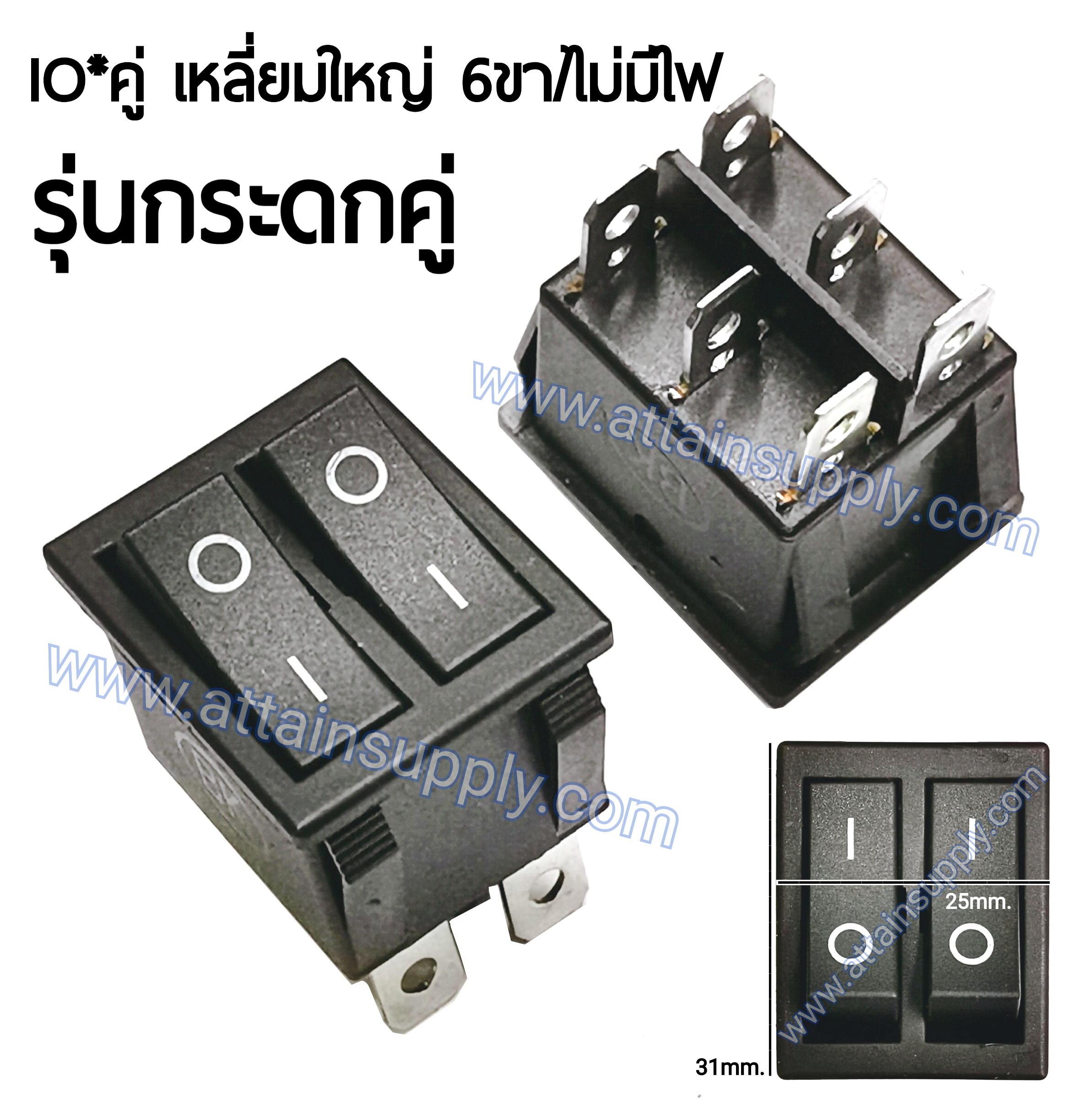 สวิทช์ IO แบบคู่ เหลี่ยมใหญ่ 6ขา/ไม่มีไฟ-สีดำ