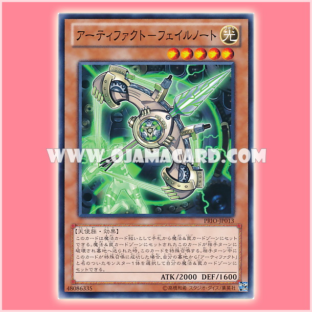 PRIO-JP013 : Artifact Failnaught (Common)