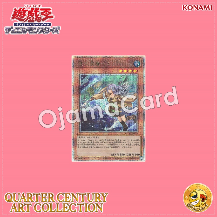 QCAC-JP044 : Familiar-Possessed - Eria / Possession-Equipped - Eria「alternate artwork」(Quarter Century Secret Rare)