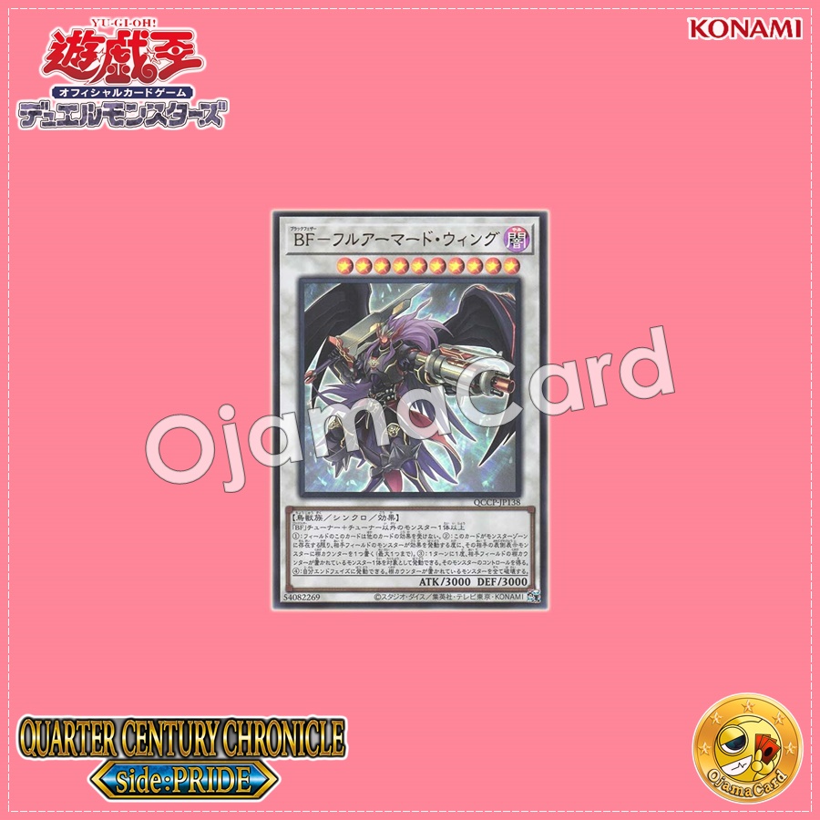 QCCP-JP138 : Blackwing Full Armor Master / Blackfeather - Full Armored Wing (Ultimate Rare)