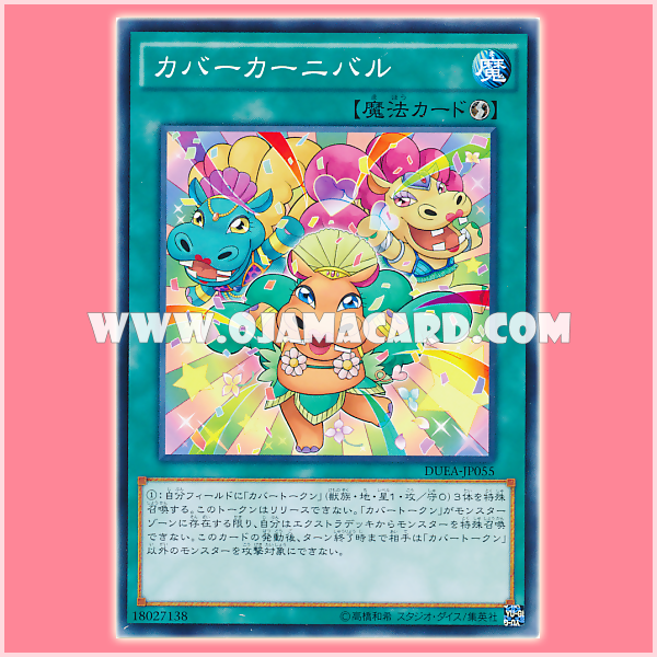 DUEA-JP055 : Hippo Carnival (Common)