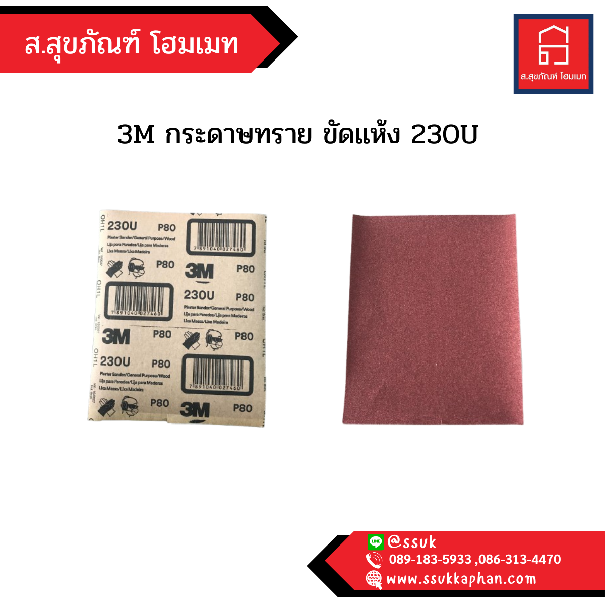 3M กระดาษทราย ขัดแห้ง 230U