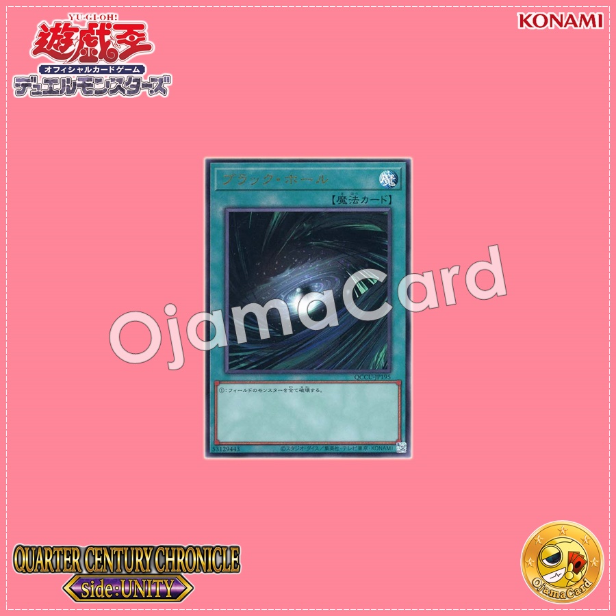 QCCU-JP195 : Dark Hole / Black Hole (Ultimate Rare)