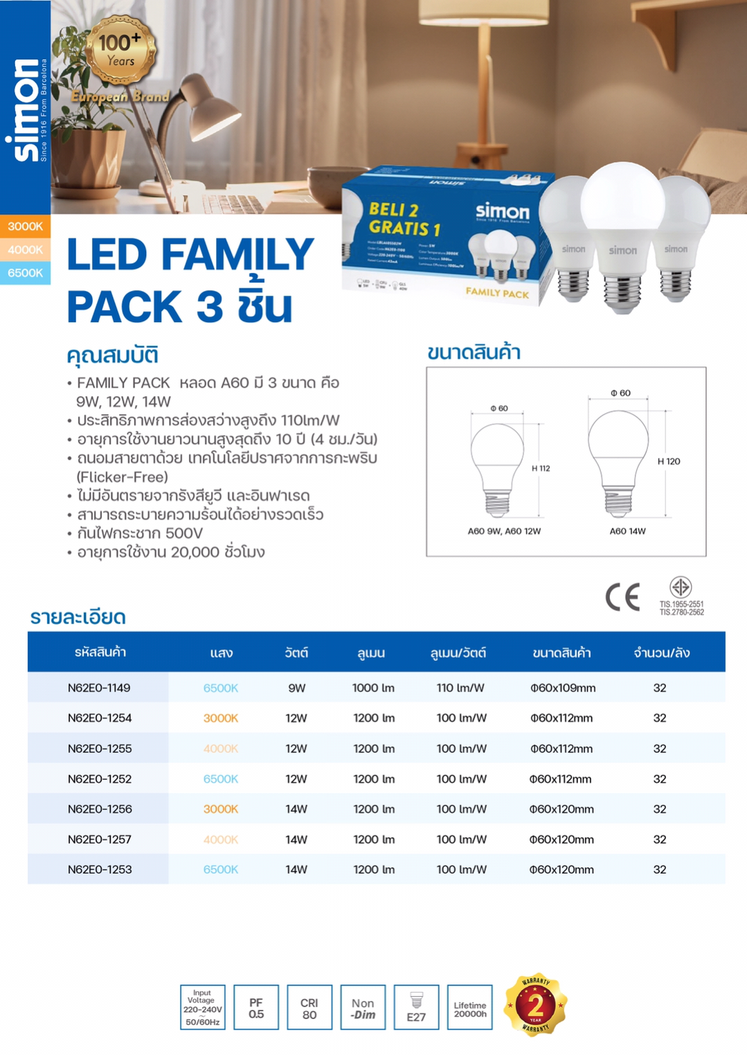 LED A60 FAMILY PACK 3 แพค 12W