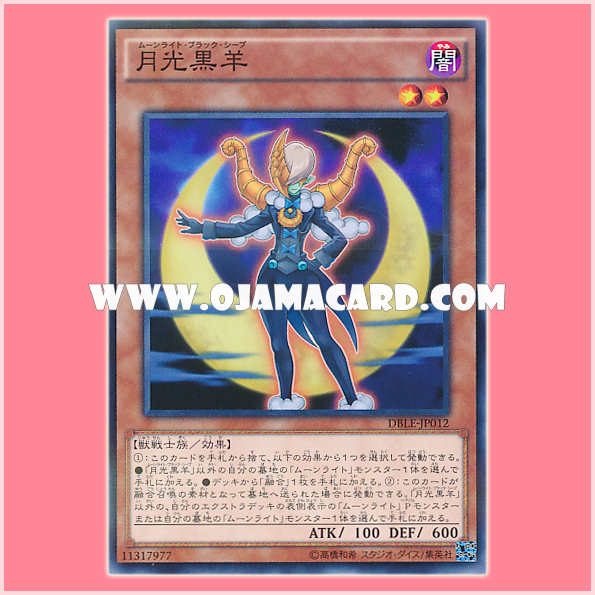 DBLE-JP012 : Lunalight Black Sheep / Moonlight Black Sheep (Normal Parallel Rare)