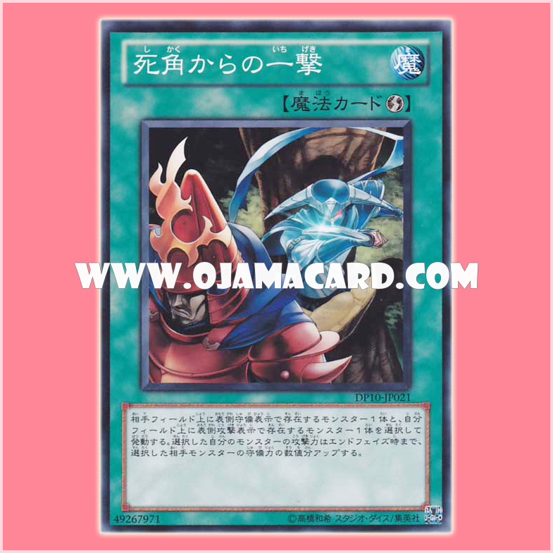 DP10-JP021 : Blind Spot Strike (Common)「99%」
