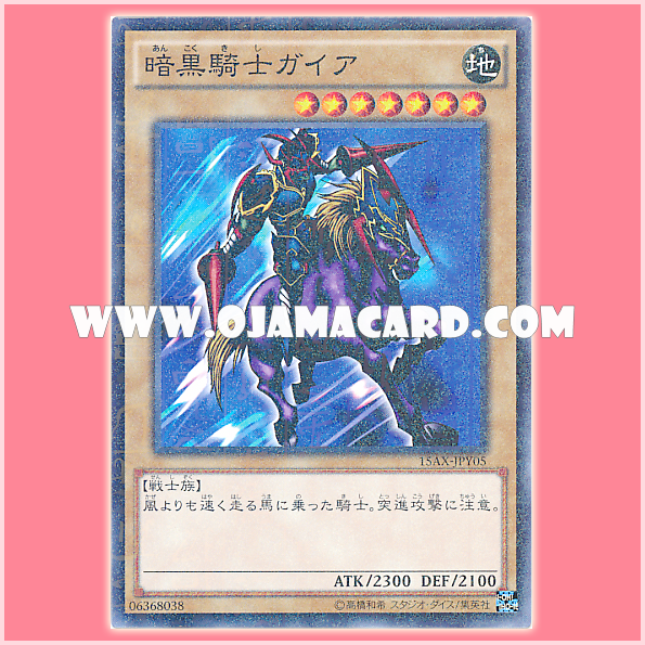 15AX-JPY05 : Gaia The Fierce Knight / Gaia the Dark Knight (Millennium Rare)
