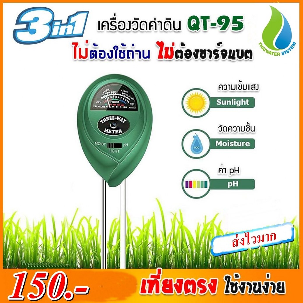 เครื่องวัดพีเอช PH เครื่องวัดอุณหภูมิ เครื่องวัดความชื้นในดิน Soil Meter PH ความเป็นกรด-ด่างความชื้นในดิน และความสว่าง 3 in 1 Soil PH Meter SKU-776