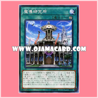 CYHO-JP062 : Magic Lab (Common)