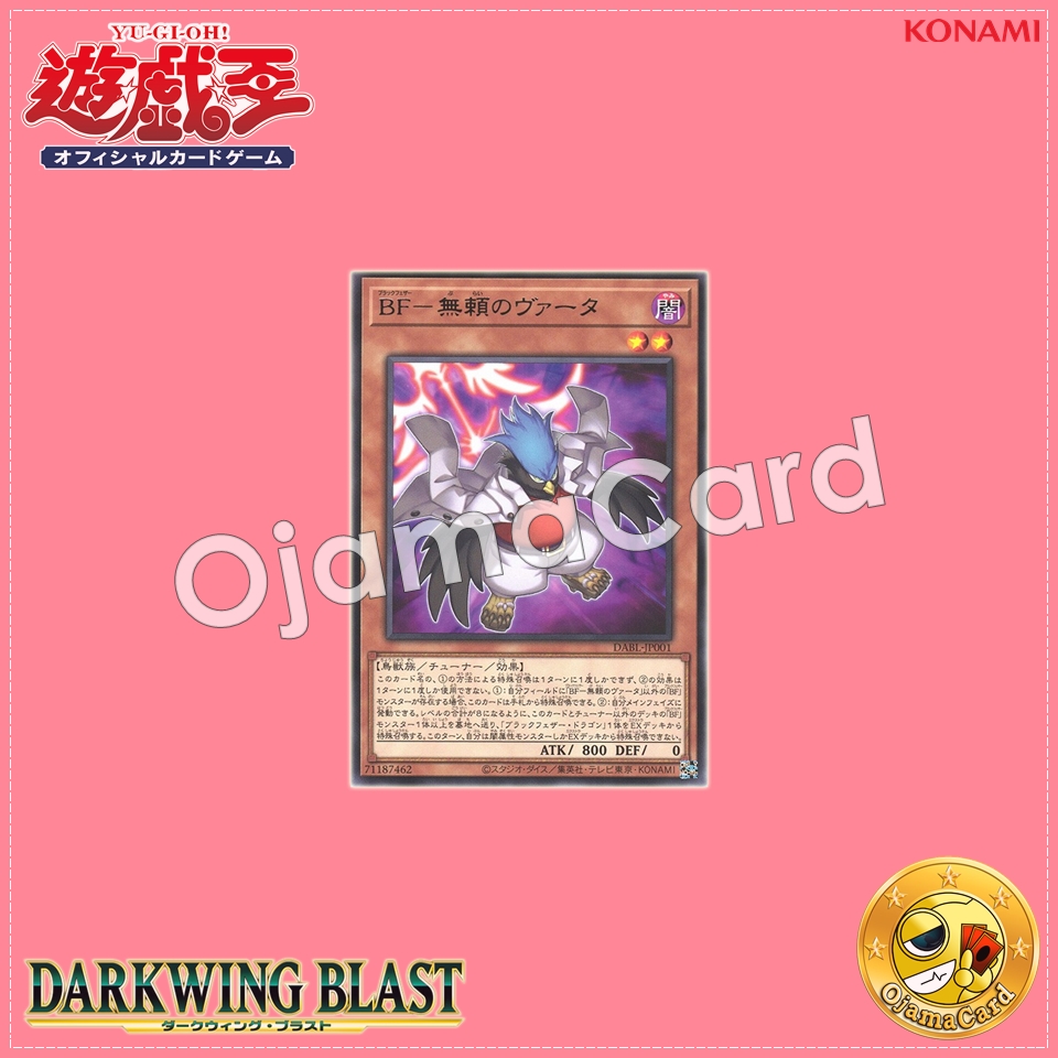 DABL-JP001 : Blackwing - Vata the Emblem of Wandering / Black Feather - Vata the Knave (Rare)