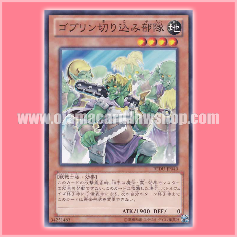 REDU-JP040 : Goblin Marauding Squad (Common Rare)
