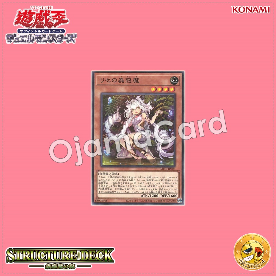 SD45-JP007 : Traptrix Genlisea / Traptrix Lise (Common)