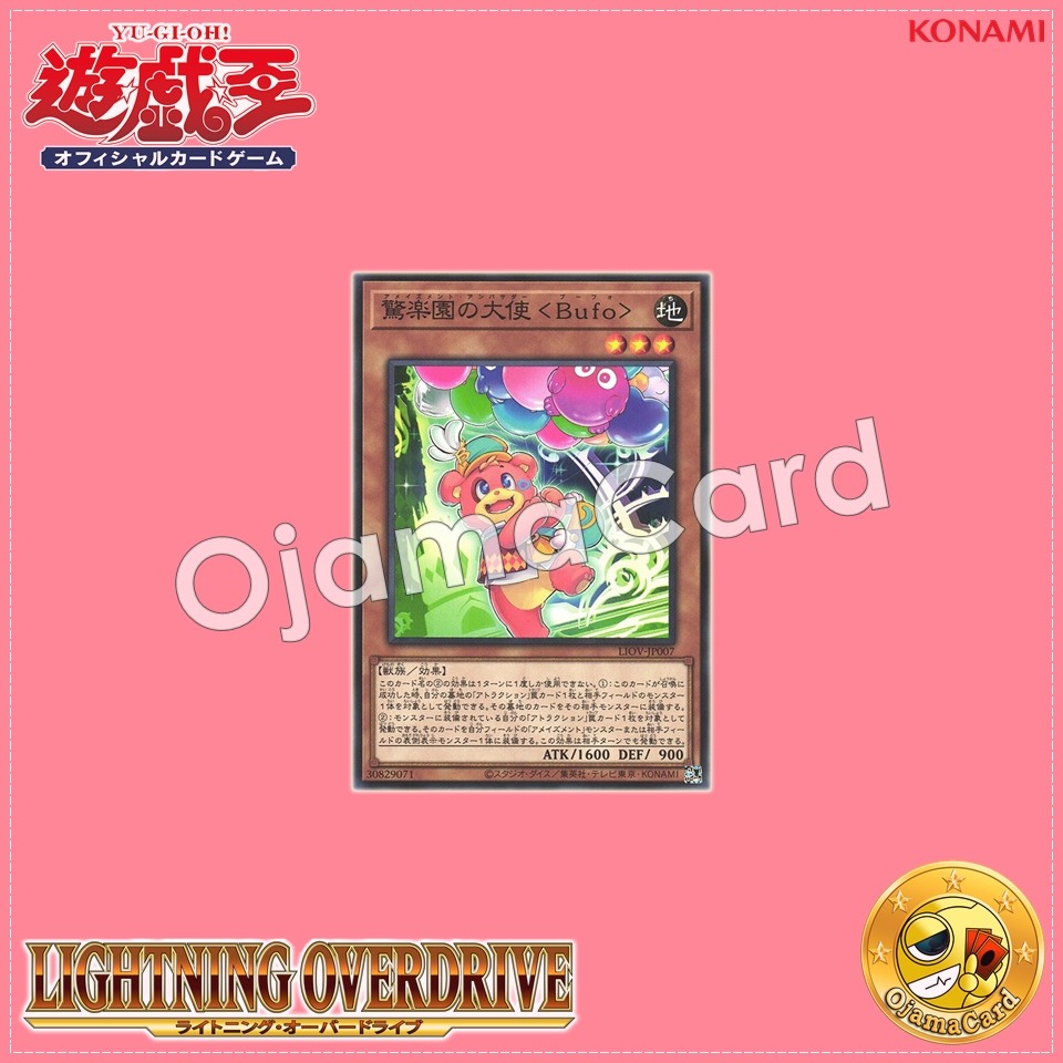 LIOV-JP007 : Amazement Ambassador Bufo / Amazement Ambassador <Bufo> (Common)