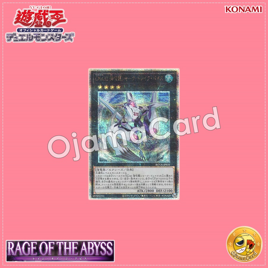 ROTA-JPS01 : Number C32: Shark Drake Veiss / Chaos Numbers 32: Marine Biting Dragon - Shark Drake Veiss (Quarter Century Secret Rare)