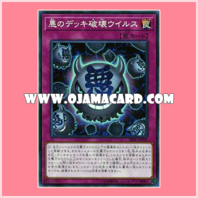 SR06-JP030 : Grinning Grave Virus / Evil Deck Destruction Virus (Super Rare)