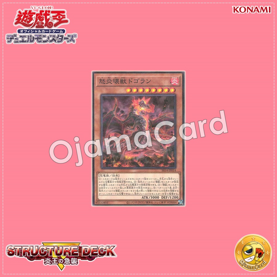 SR14-JP014 : Dogoran, the Mad Flame Kaiju (Normal Parallel Rare)
