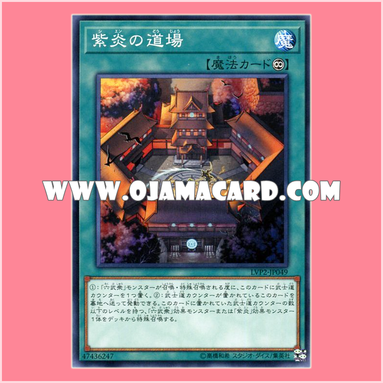 LVP2-JP049 : Shien's Dojo (Common)