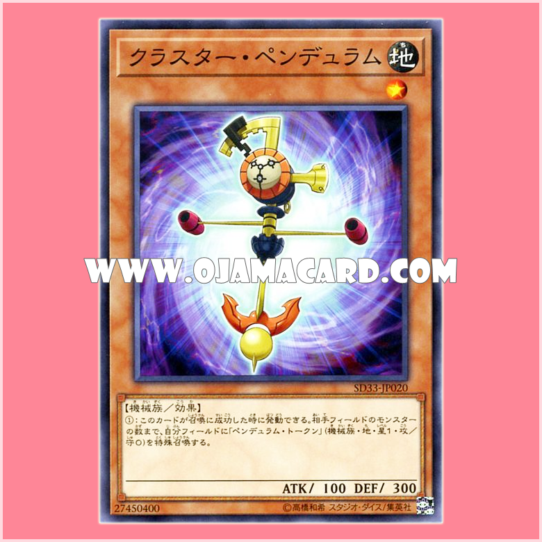 SD33-JP020 : Cosmic Compass / Cluster Pendulum (Common)