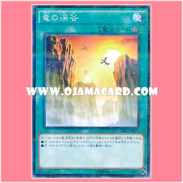 SR02-JP025 : Dragon Ravine (Normal Parallel Rare)