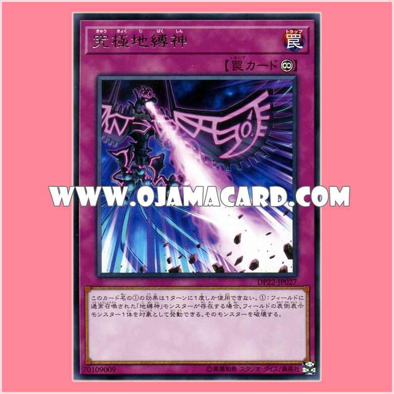 DP22-JP027 : The Ultimate Earthbound Immortal (Rare)