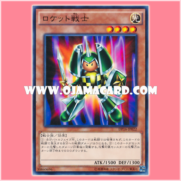 DP16-JP022 : Rocket Warrior (Common) 98%