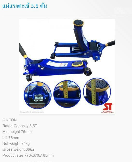 แม่แรง 3.5 ตัน แบบ 2 สูบ (ใช้กับรถโหลดเตี้ยได้)